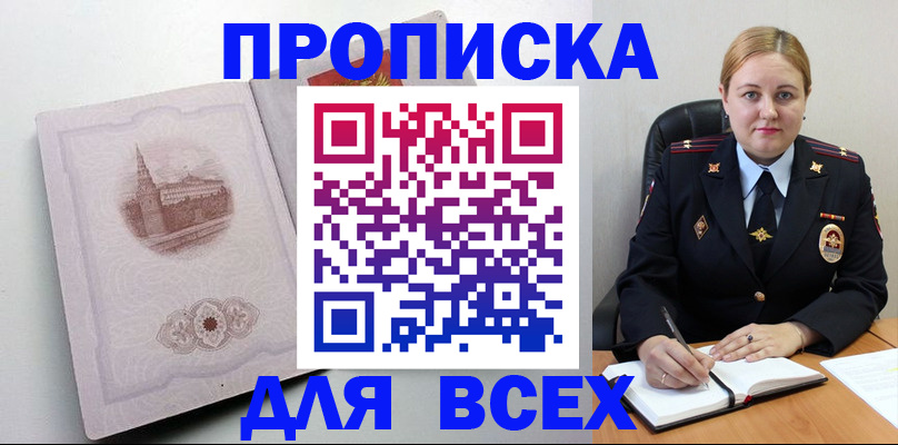 прописка штамп в Козельске